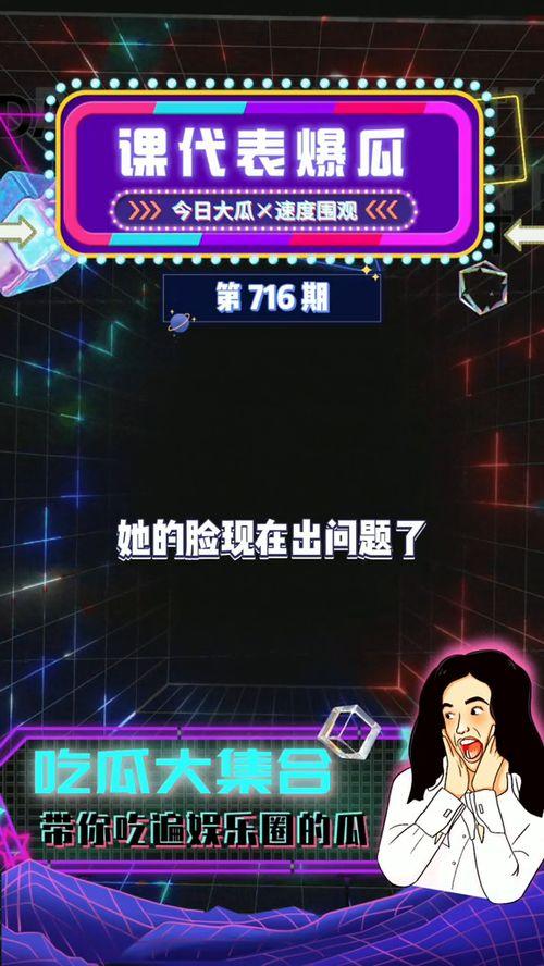 娱乐吃瓜君爆瓜